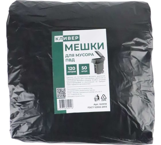 Изображение товара Пакет мусорный КЛИВЕР ПВД 120л, 50шт/пласт,70x110, черный 1029118