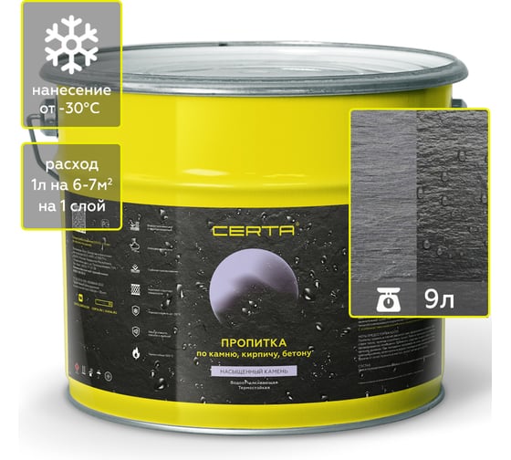 Изображение товара Термостойкая пропитка по камню Certa с эффектом Насыщенный камень, до +300 С, 8 кг PPK003