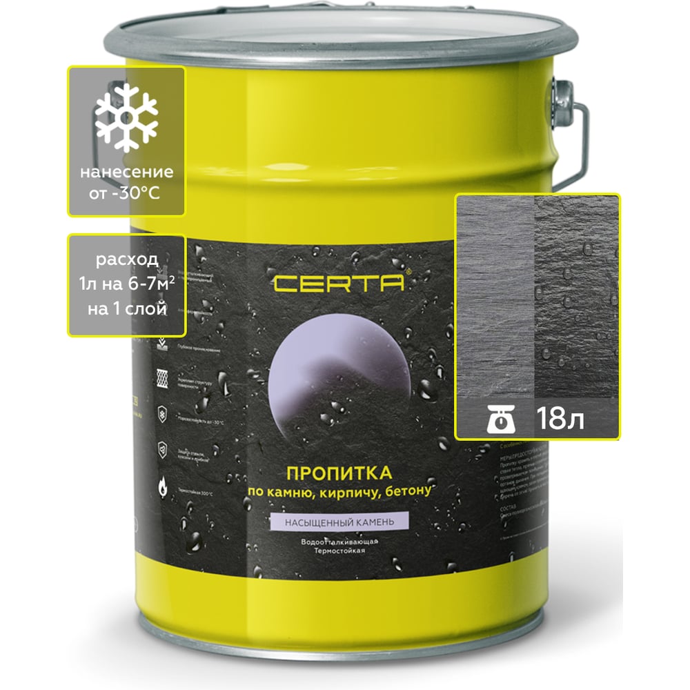 Изображение товара Термостойкая пропитка Certa для камня и бетона до +300 С, 16 кг