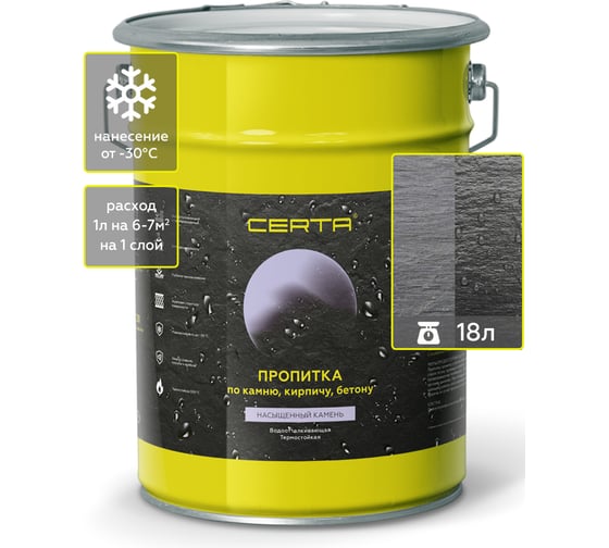 Изображение товара Термостойкая пропитка по камню Certa с эффектом Насыщенный камень, до +300 С, 16 кг PPK004