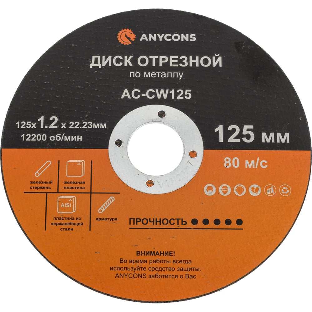 Изображение товара Диск отрезной по металлу Anycons 125 мм AC-CW 125 (50 шт)