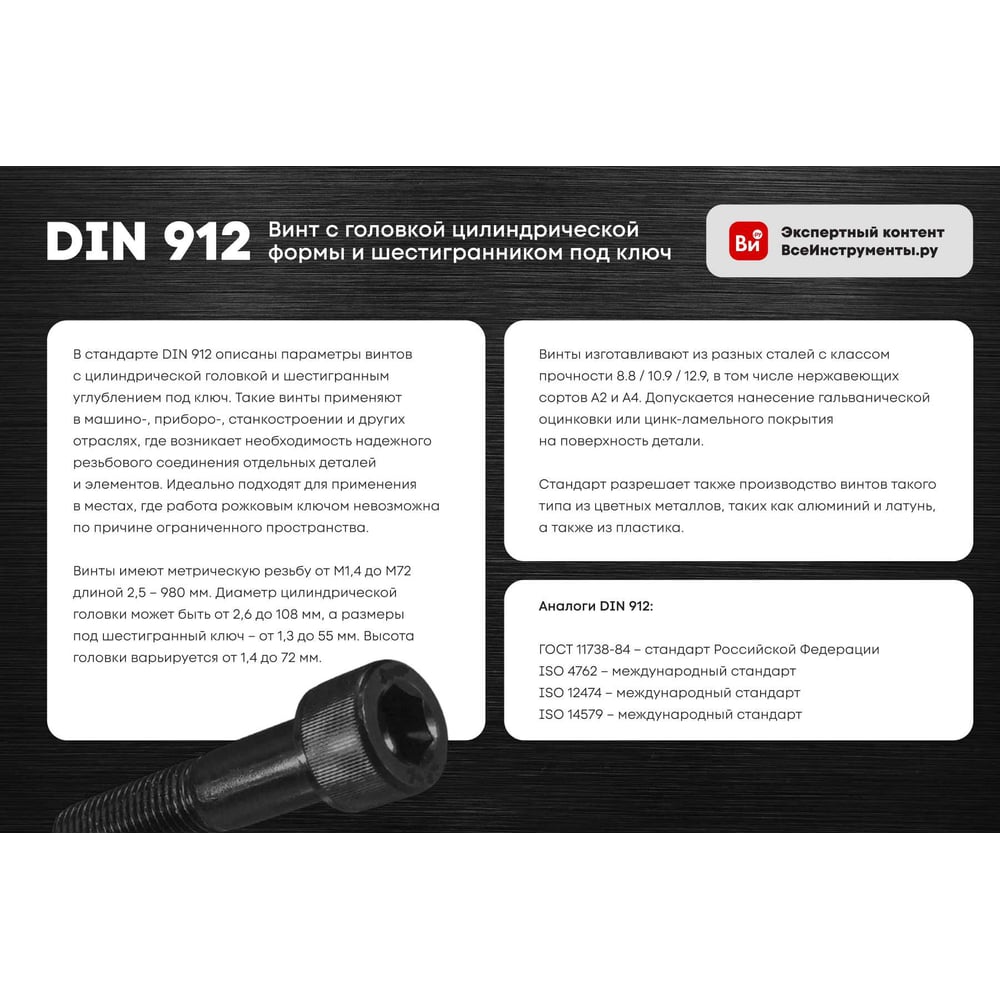 Изображение товара Винт с внутренним шестигранником КРЕП-КОМП нержавейка, DIN912, А2, 3х50, 200 шт. вшн350