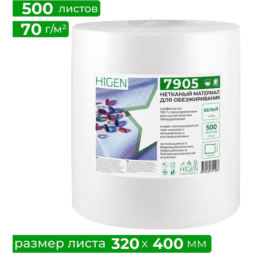 Материал нетканый для обезжирования Higen NX70, 7905
