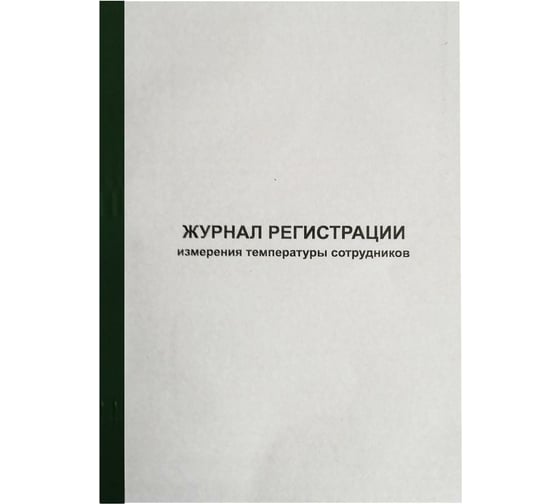 Изображение товара Журнал регистрации измерения температуры сотрудников Attache 96 листов, обложка картон 1334673
