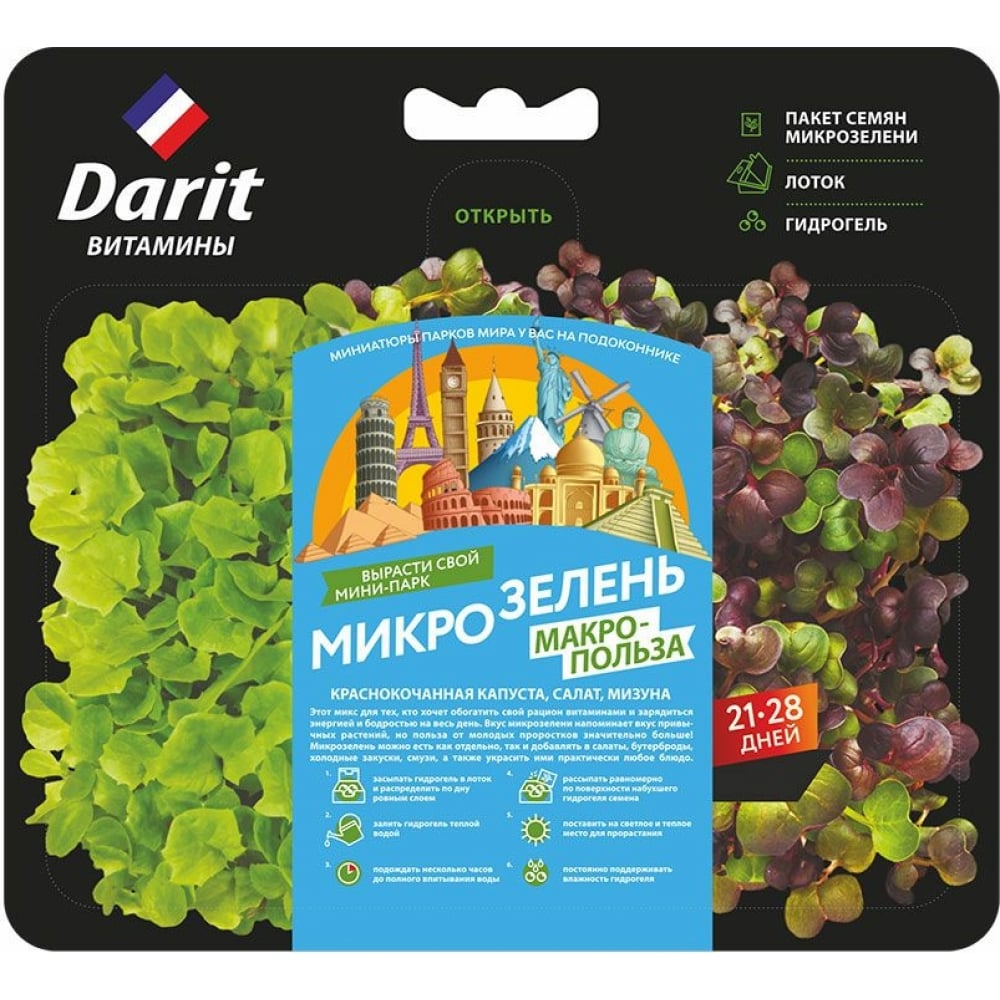 Микрозелень DARIT микрозелень дарит кресс салат 2 г