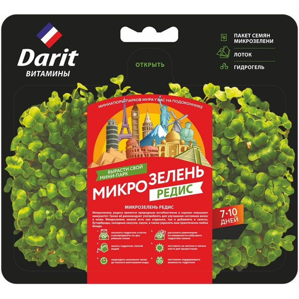 Микрозелень DARIT микрозелень дарит кресс салат 2 г