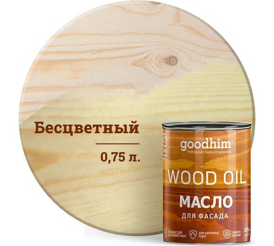 Изображение товара Масло бесцветное GOODHIM для фасада, 0,75 л 74040