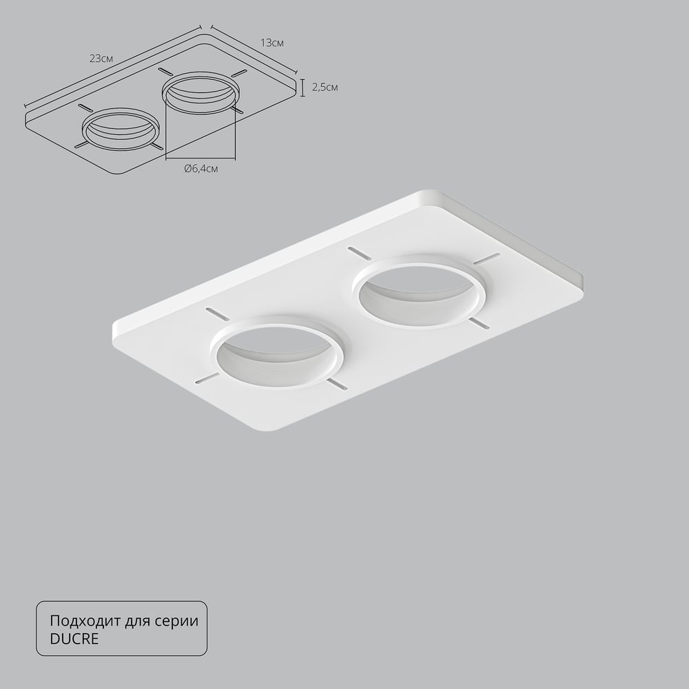 Изображение товара Закладная для монтажа светильников ARTE LAMP DUCRE A809002 белый