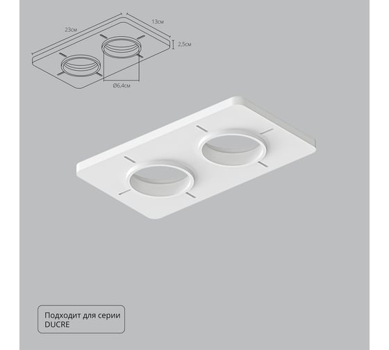 Изображение товара Закладная для монтажа светильников ARTE LAMP DUCRE в натяжной потолок, A809002