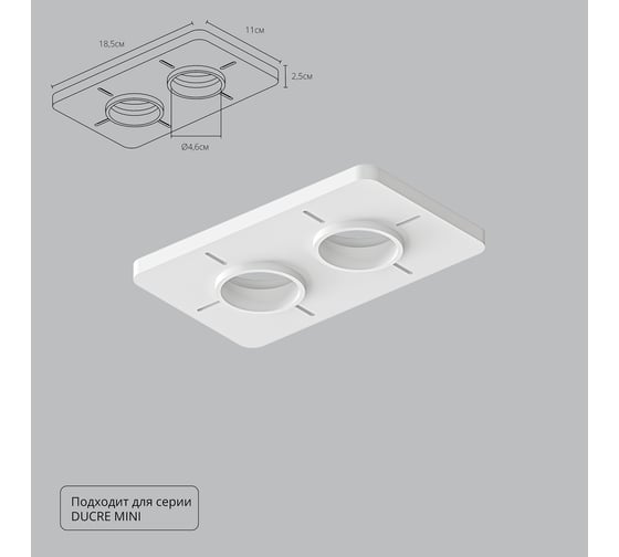 Изображение товара Закладная для монтажа светильников ARTE LAMP DUCRE MINI в натяжной пот A709002