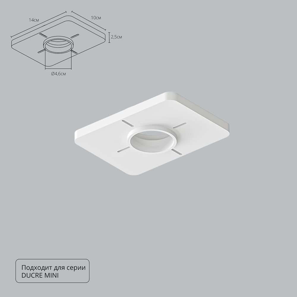 Изображение товара Закладная для монтажа светильников ARTE LAMP DUCRE MINI для натяжных потолков