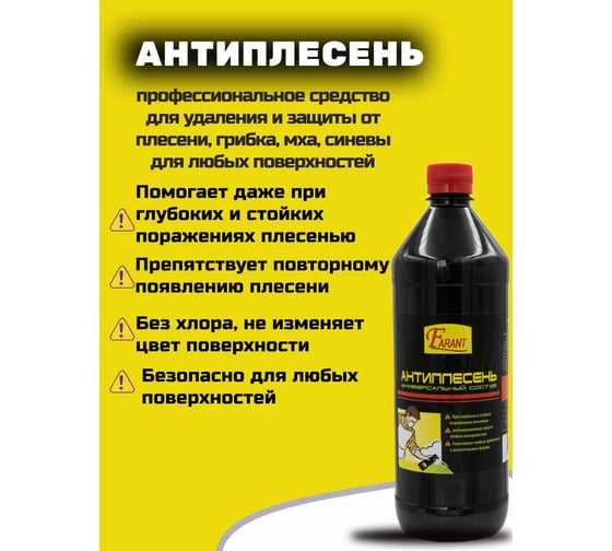Изображение товара Антиплесень Farant 1 л f-02