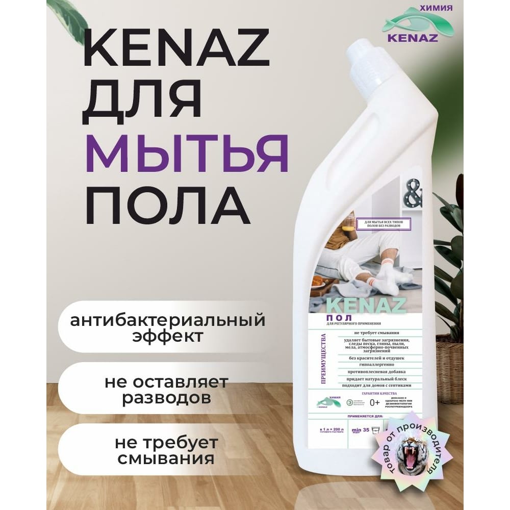Концентрированное средство для мытья полов КЕНАЗ концентрированное средство для мытья полов help антибактериальное 1000 г