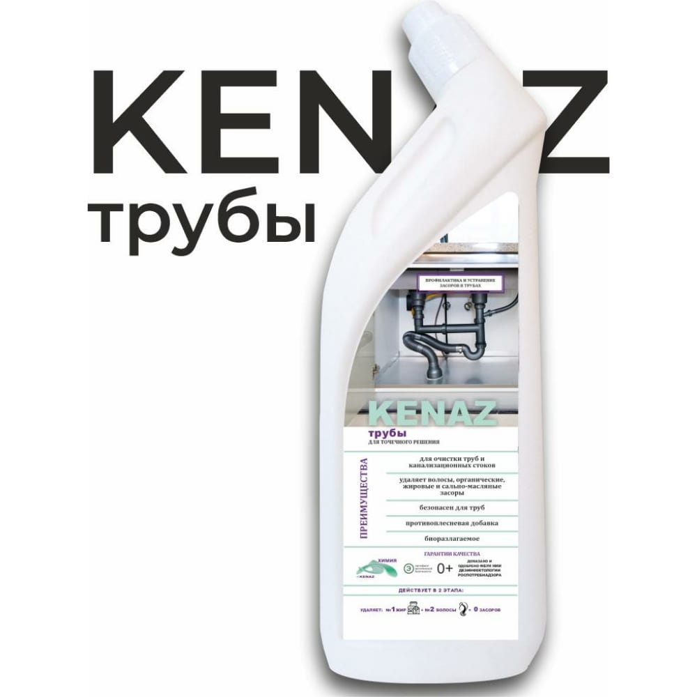 Средство для очистки труб и канализации КЕНАЗ средство для очистки труб и канализации kenaz