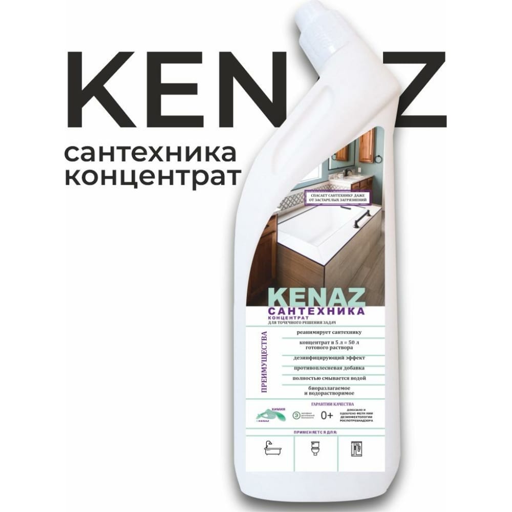 Концентрированное средство для мытья сантехники КЕНАЗ концентрированное средство для мытья сантехники kenaz