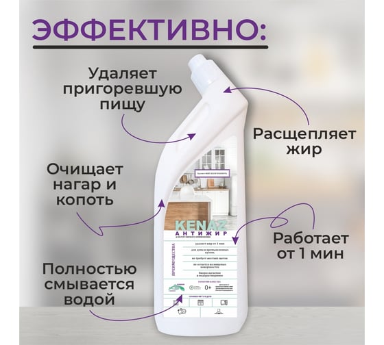 Изображение товара Средство для удаления жира нагара и копоти КЕНАЗ антижир, для гриля, свч-печей, сковородок, духовок 810123