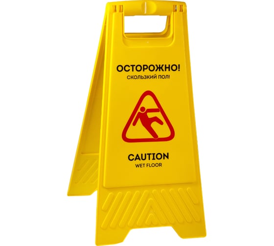 Изображение товара Знак Осторожно Скользкий пол OfficeClean Professional пластик 251149/AF03042