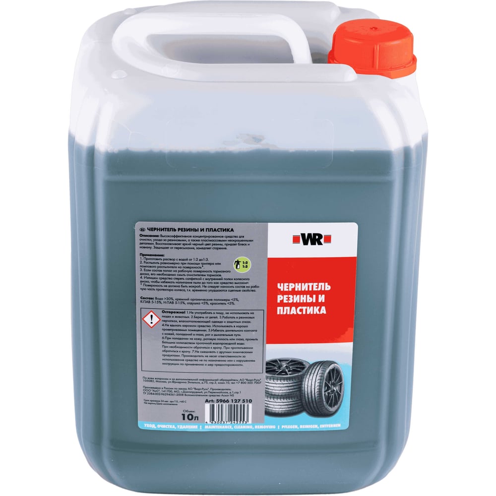 Изображение товара Чернитель резины шин и покрышек 10 л Wurth 1890121710092 1 Изображение товара Чернитель резины шин и покрышек 10 л Wurth 1890121710092 1