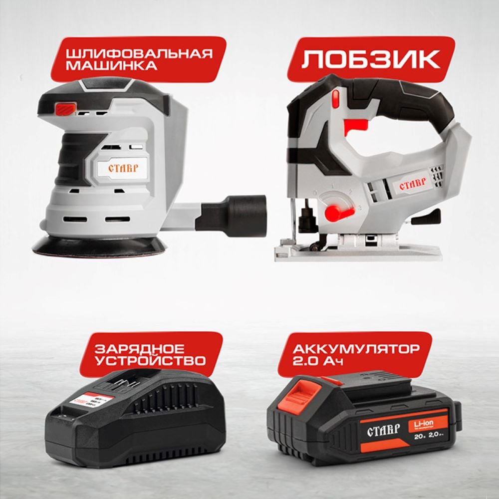 Изображение товара Комплект из 4 товаров Ставр 20В EAП: лобзик аккумулятор и зарядное устройство