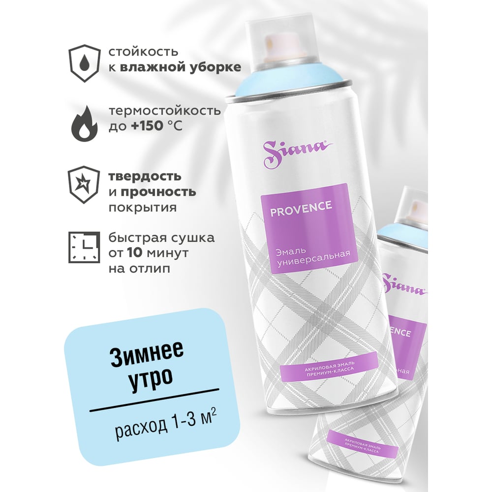 Изображение товара Аэрозольная акриловая краска SIANA Provence голубая для мебели и металла