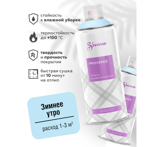 Изображение товара Аэрозольная акриловая краска в баллончике SIANA Provence для мебели, декора, металла, пластика, керамики, стекла, гипса, сухоцветов, цветов, радиаторов, быстросохнущая, зимнее утро (голубой) SNP007