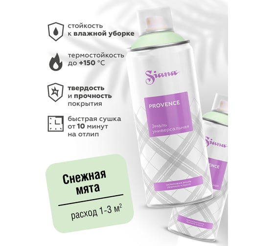 Изображение товара Аэрозольная акриловая краска в баллончике для декора SIANA Provence для мебели, металла, пластика, керамики, стекла, гипса, сухоцветов, цветов, радиаторов, быстросохнущая, снежная мята SNP015