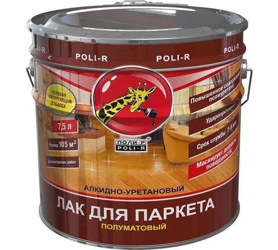 Изображение товара Паркетный лак Poli-R (полуматовый; 7.5 л) 13558