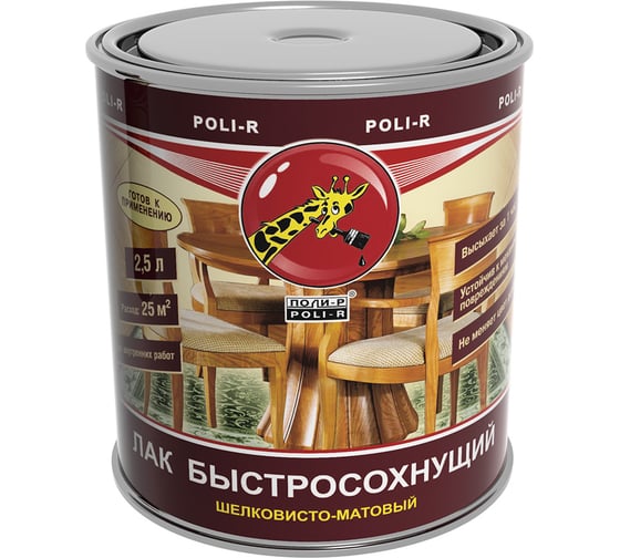 Изображение товара Быстросохнущий лак Poli-R (шелковисто-матовый; 2.5 л) 13537