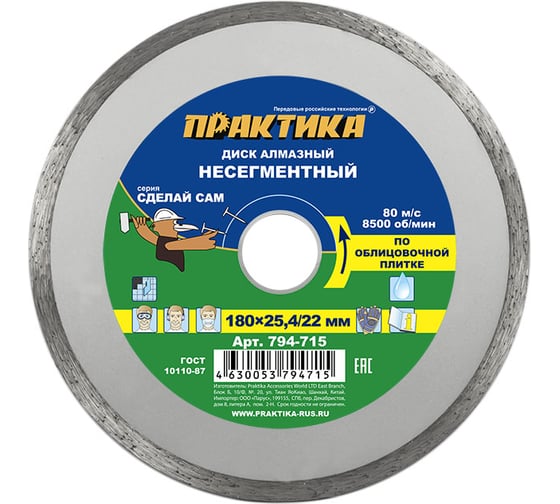 Изображение товара Диск алмазный несегментный Сделай Сам (180x25.4/22 мм) ПРАКТИКА 794-715