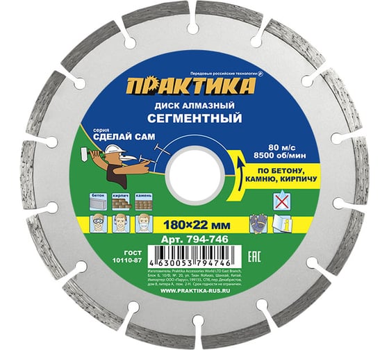 Изображение товара Диск алмазный сегментный Сделай Сам (180x22 мм) ПРАКТИКА 794-746