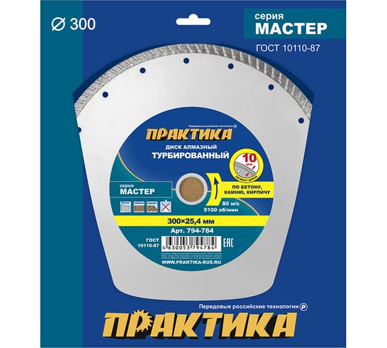 Изображение товара Диск алмазный турбированный Мастер (300x25.4/20 мм) ПРАКТИКА 794-784