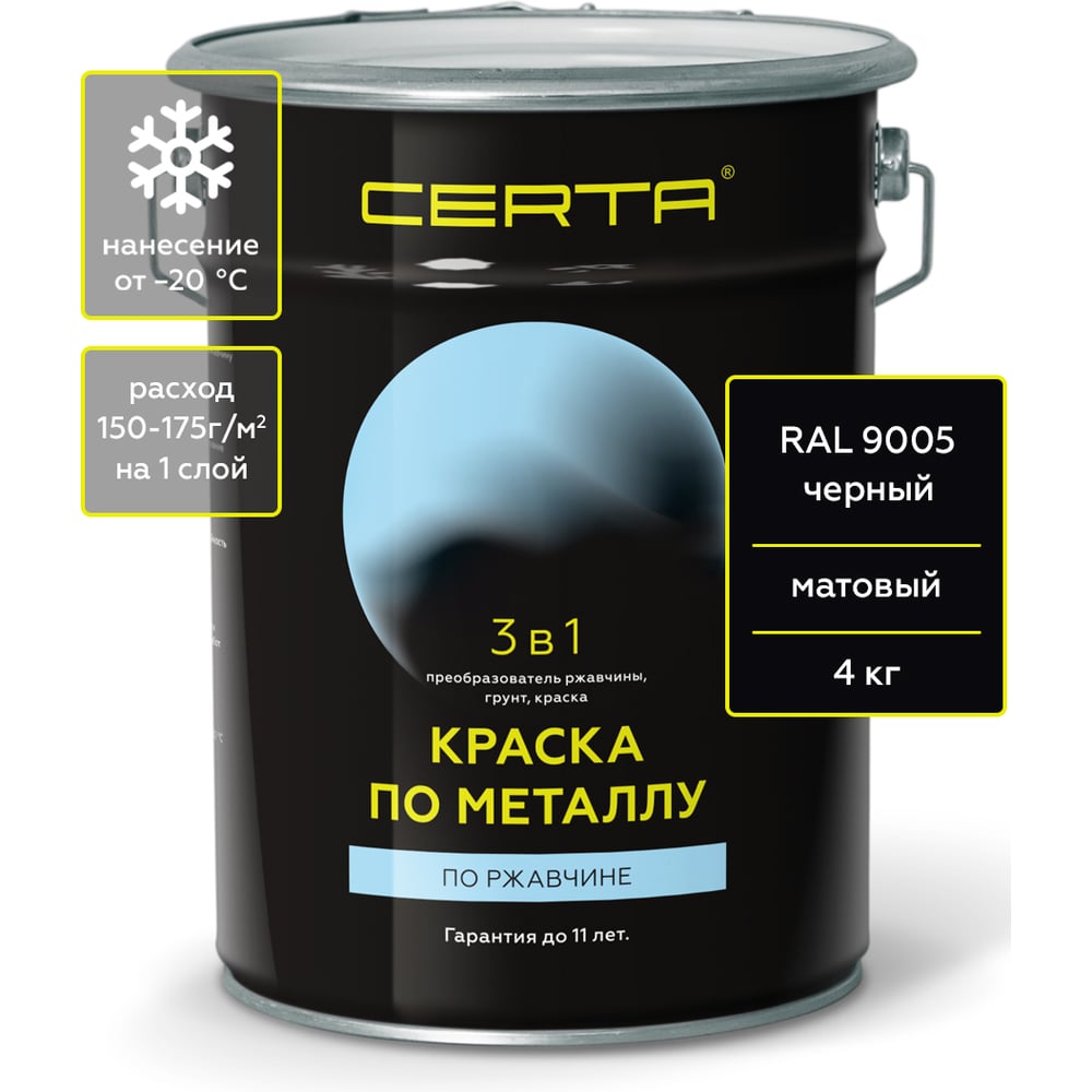 Изображение товара Быстросохнущая краска по металлу Certa 3 в 1 черная 4 кг для внутреннего и внешнего использования