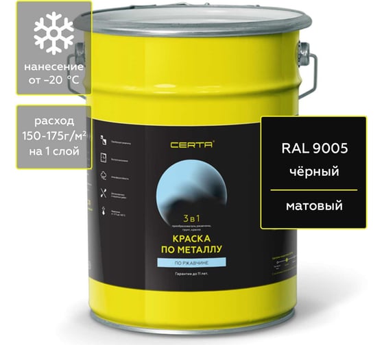 Изображение товара Быстросохнущая краска по металлу Certa 3 в 1 (по ржавчине; матовое покрытие; гладкая; черный; 4 кг) KRGL0040