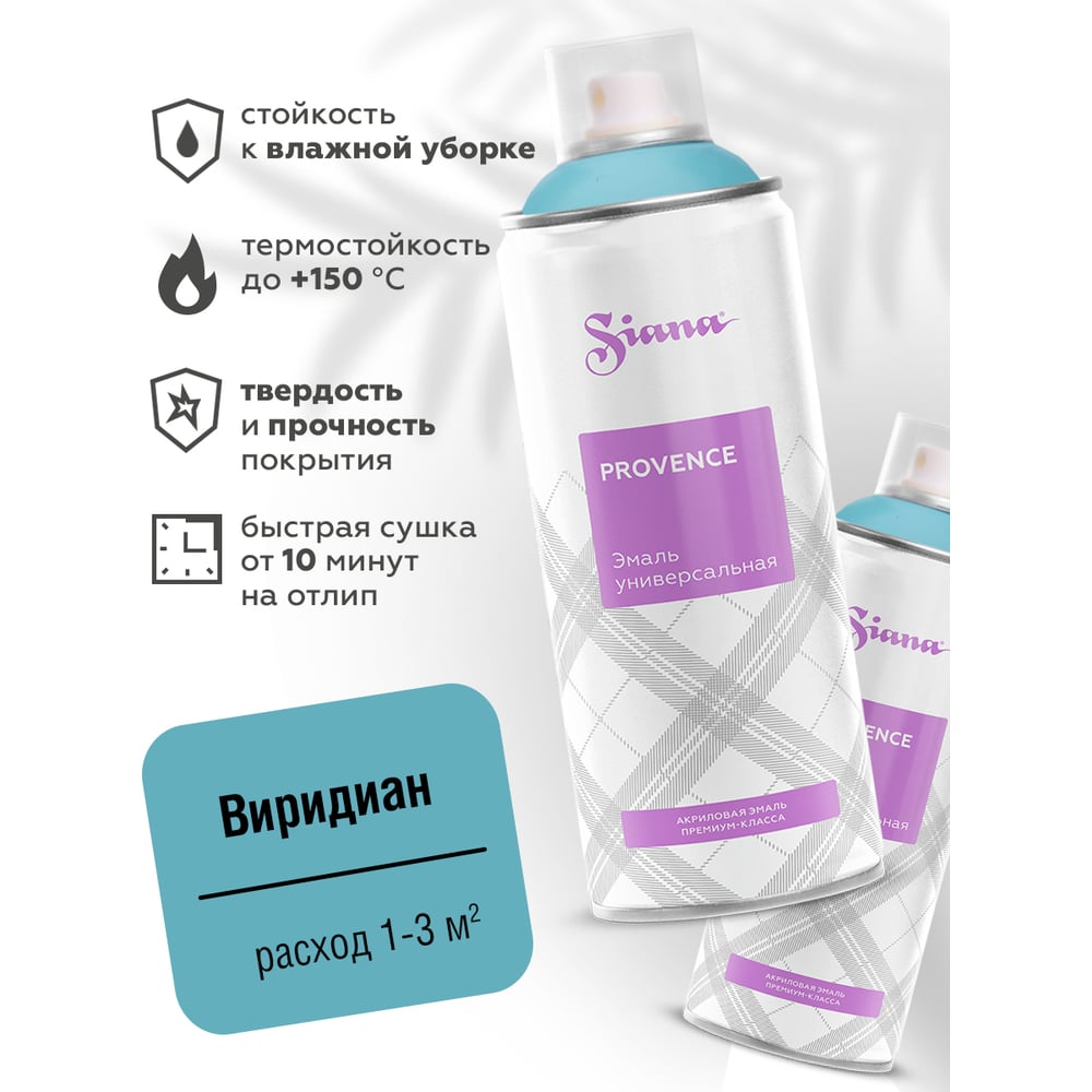 Изображение товара Аэрозольная акриловая краска SIANA Provence для мебели и декора 0.52 л