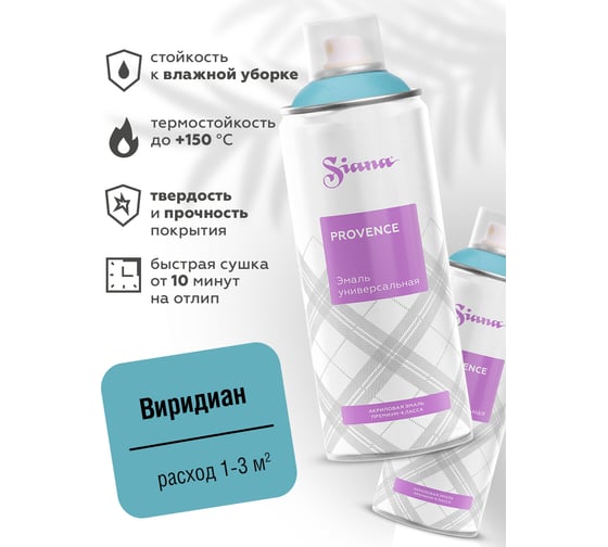 Изображение товара Аэрозольная акриловая краска в баллончике SIANA Provence для мебели, декора, металла, пластика, керамики, стекла, гипса, сухоцветов, цветов, радиаторов, быстросохнущая, виридиан (синий) SNP004