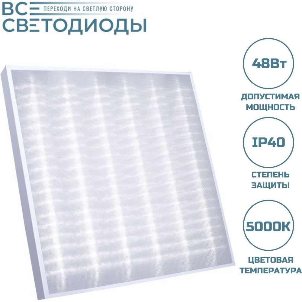 Изображение товара Светодиодный потолочный светильник Армстронг ВСЕСВЕТОДИОДЫ 48Вт 5900Лм 1328 vs203-48-mpr-5k