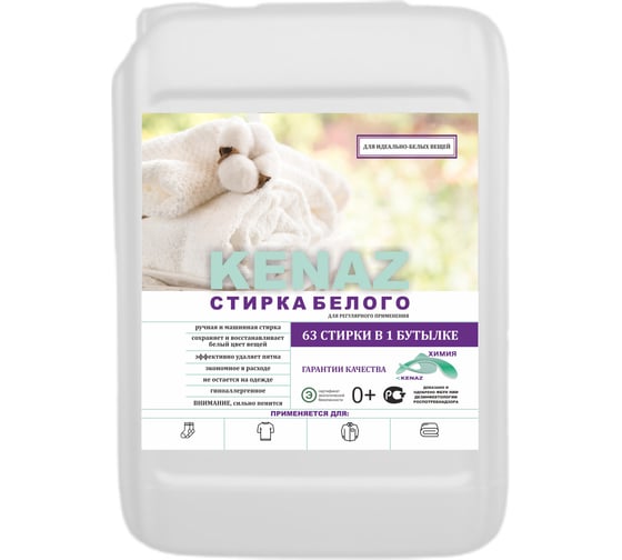 Изображение товара Гель для стирки белого КЕНАЗ белизна белых вещей, жидкий стиральный порошок для детских вещей, гипоаллергенный, 5 л 137939