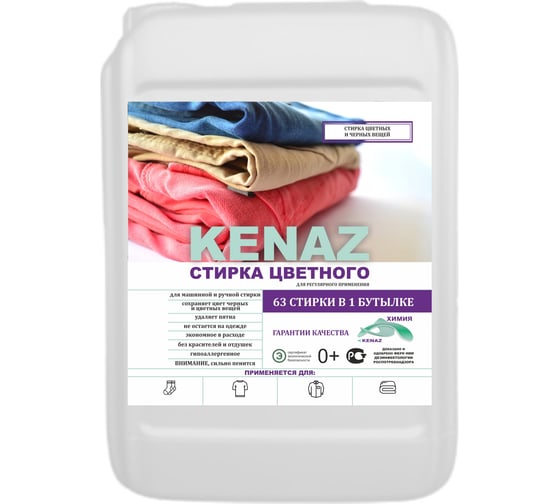 Изображение товара Гель для стирки черного и цветного белья КЕНАЗ удаление пятен с одежды, жидкий стиральный порошок для детей, эко состав, 5 л 137953