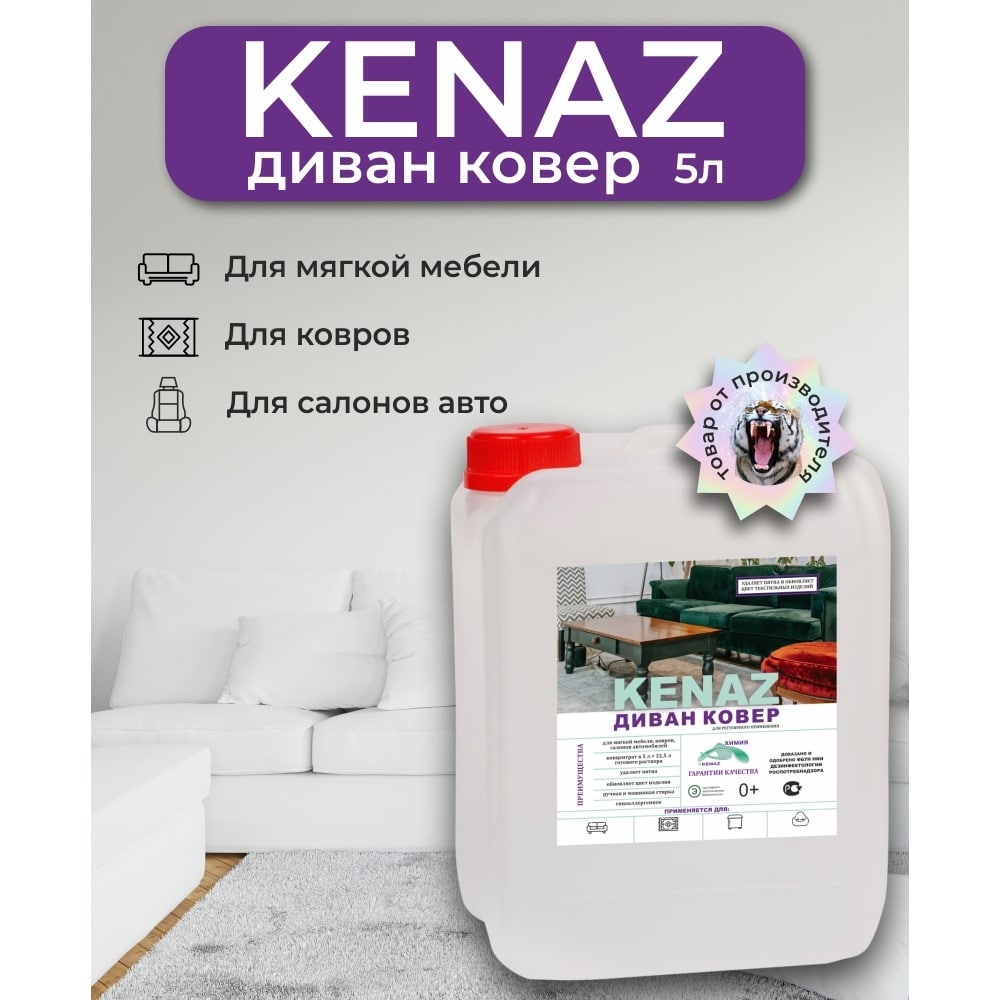 Средство для очистки различных поверхностей КЕНАЗ средство для очистки поверхностей kenaz