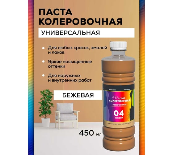 Изображение товара Универсальный колер White House (бежевый; 450 мл) 15642