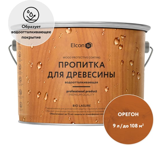 Изображение товара Водоотталкивающая пропитка-антисептик для дерева Elcon Bio Lasure (орегон; 9 л) 00-00461960
