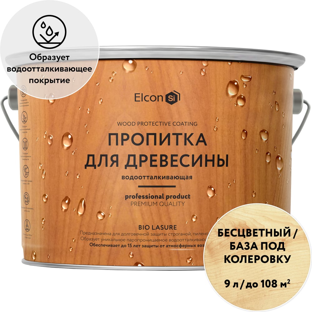 Водоотталкивающая пропитка Elcon Bio Lasure для защиты дерева до 15 лет, антисептик (бесцветная; 9 л) 00-00461963