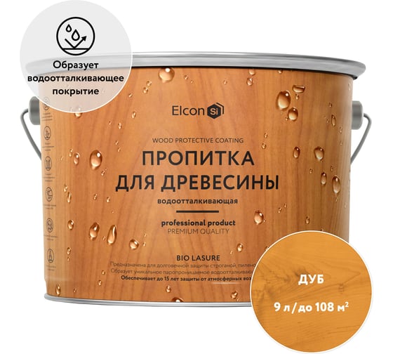 Изображение товара Водоотталкивающая пропитка Elcon Bio Lasure для защиты дерева до 15 лет, антисептик (дуб; 9 л) 00-00461962