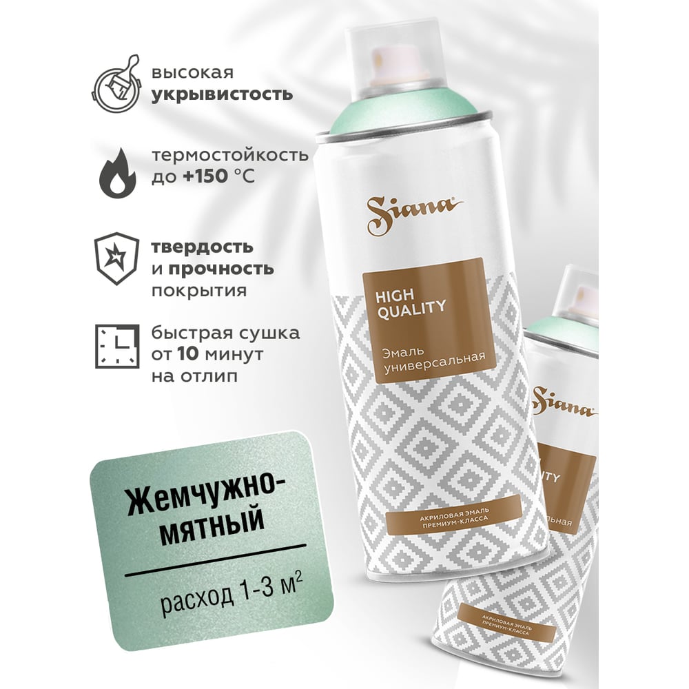 Изображение товара Акриловая аэрозольная краска SIANA High Quality жемчужно-мятная для мебели и декора