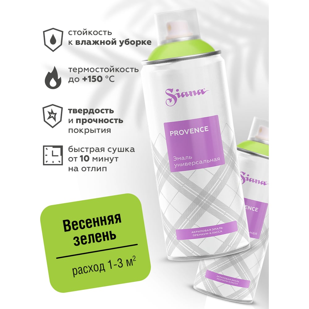 Изображение товара Аэрозольная акриловая краска SIANA Provence светло-зеленая