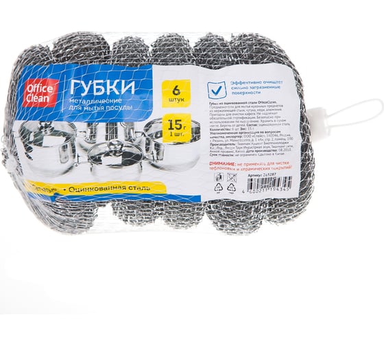Изображение товара Металлические губки для посуды OfficeClean сетчатые, 6 шт, 9х3 см, 15 г 265287