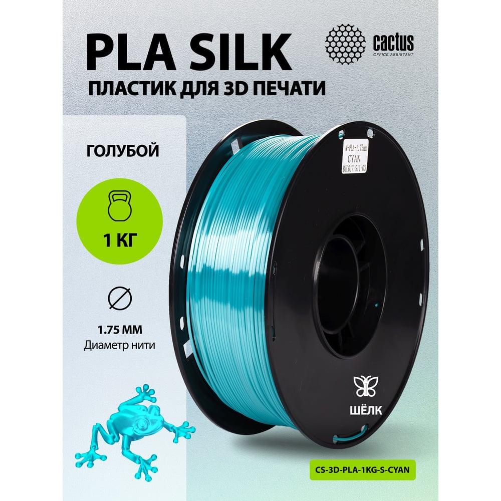 Изображение товара 3D-пластик PLA Silk Cactus 1.75мм голубой 1 кг для качественной печати