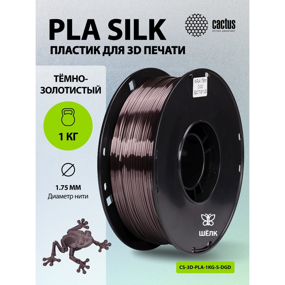 Изображение товара Пластик CACTUS CS-3D-PLA-1KG-S-DGD PLA SILK/1.75мм/1кг/326м/темно-золотистый 2086508