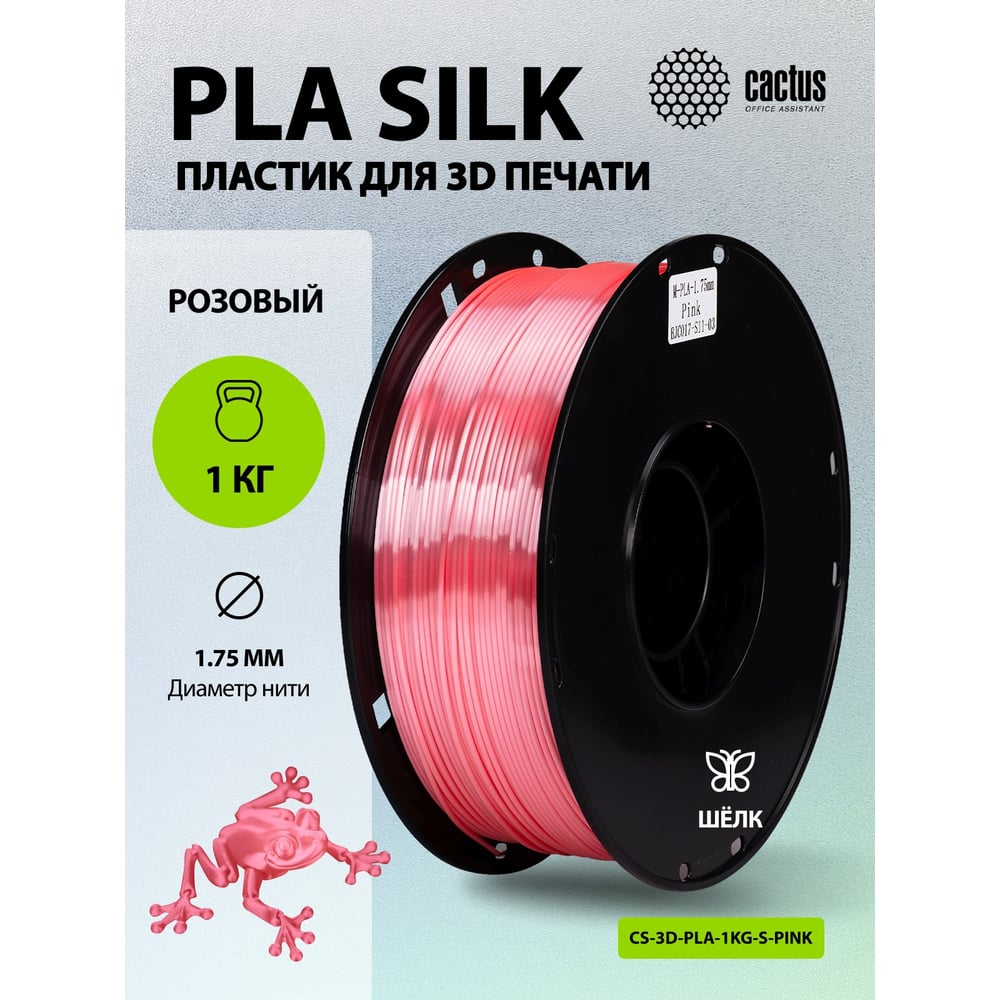 Изображение товара Пластик CACTUS CS-3D-PLA-1KG-S-PINK PLA SILK/1.75мм/1кг/326м/розовый 2086503