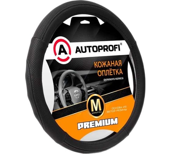 Изображение товара Оплётка руля AUTOPROFI Premium, натуральная кожа Nappa, вставки с перфорацией, рельефные вставки, контрастная прострочка, черный/темно-серый, М, PL-2501 BK/D.GY (M)